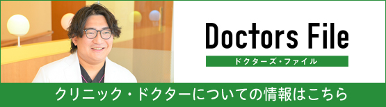 ドクターズファイル